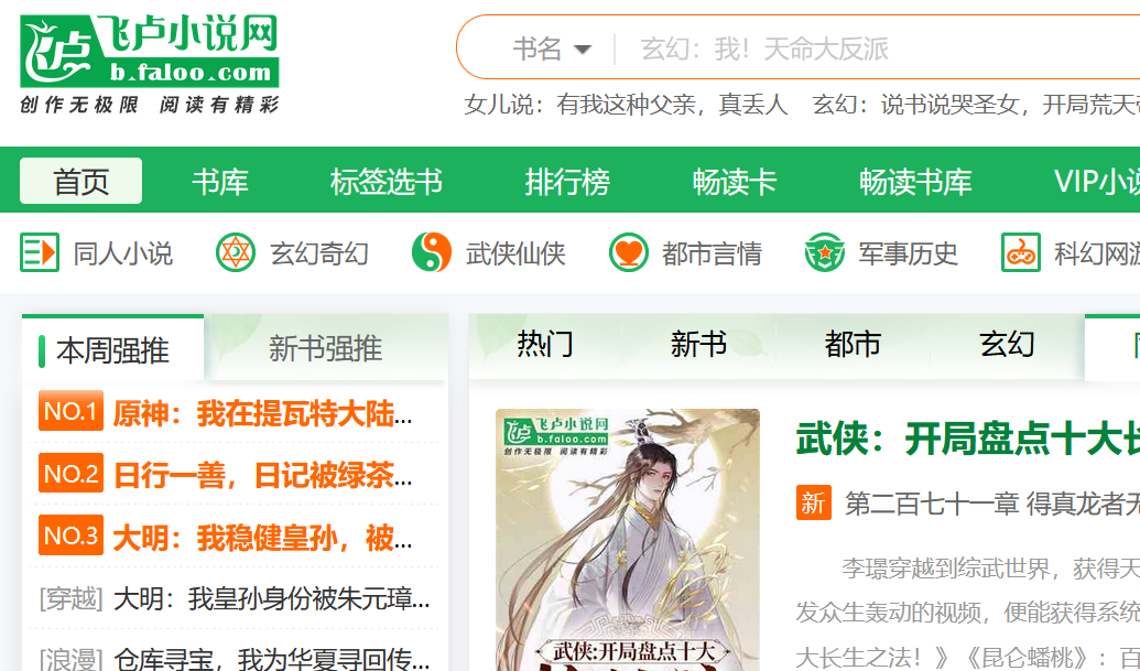 《飞卢小说》怎么取消自动订阅