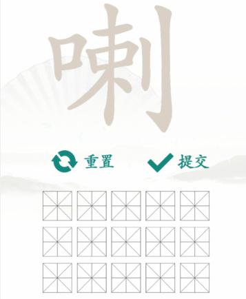 《汉字找茬王》找字喇通关攻略