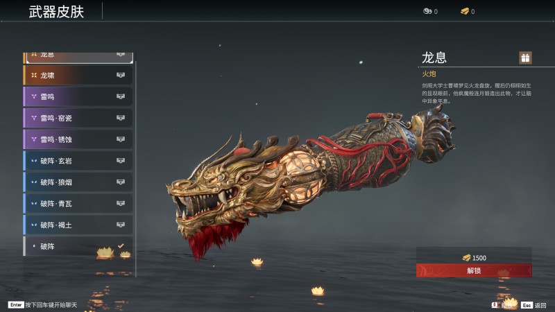 《永劫无间》火炮全皮肤图鉴一览