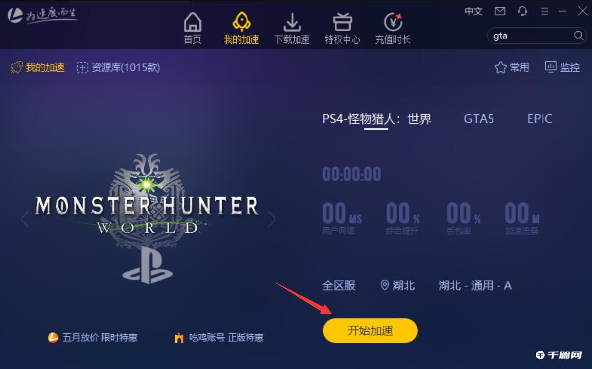 《雷神加速器》怎么加速PS4游戏