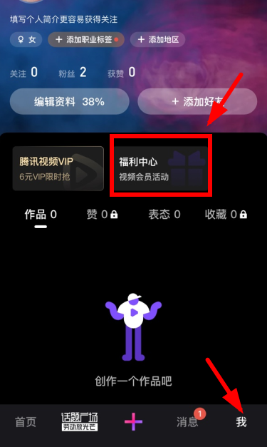 《腾讯视频》怎么免费领取七天会员