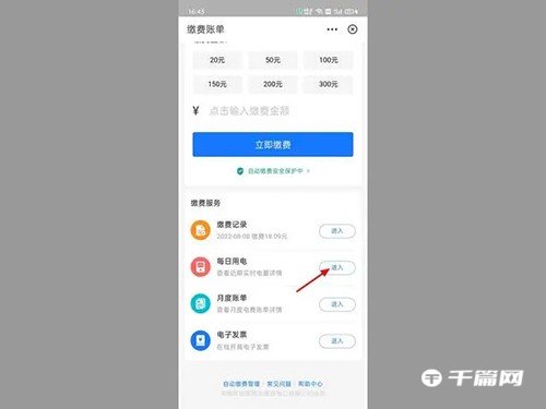 《支付宝》在哪看电费每月用多少