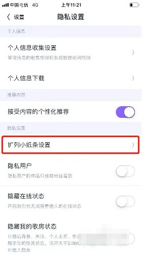 《回森》怎么设置扩展纸条隐身