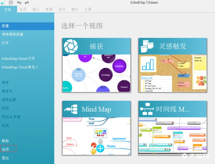 《iMindMap》怎么更改界面语言