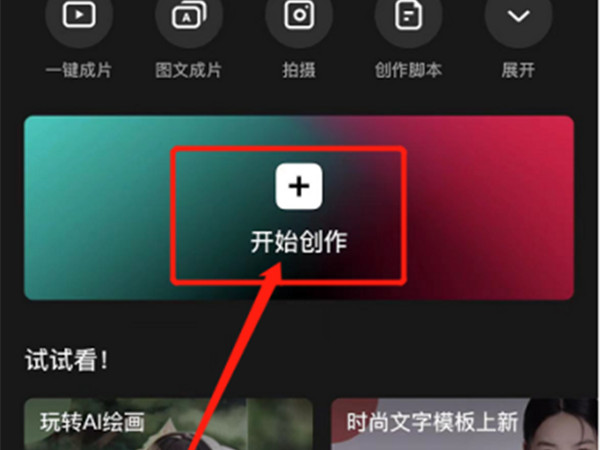 《剪映》怎么让字幕随着音频出来