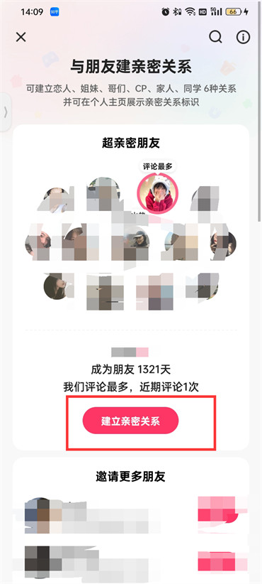 《快手》情侣关系怎么建立