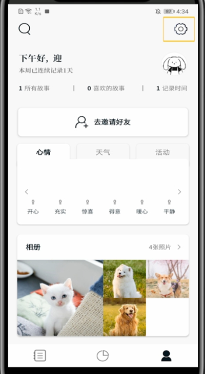 《Moo日记》怎么开启指纹锁