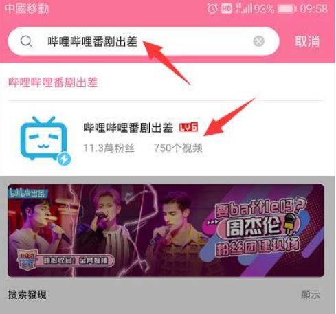 《b站》搜不到仅限港澳台的番剧怎么办