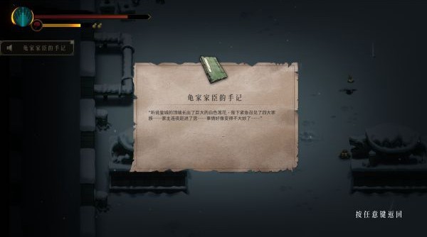 《暖雪》龟家家臣的手记基本介绍