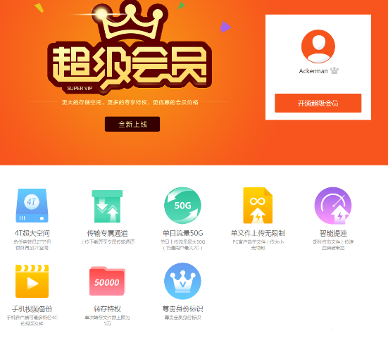 《天翼云盘》电脑版怎么扩容