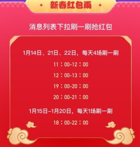 《QQ》刷一刷红包雨时间2023