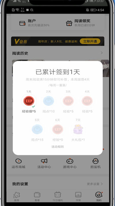 《腾讯动漫》怎么进行补签