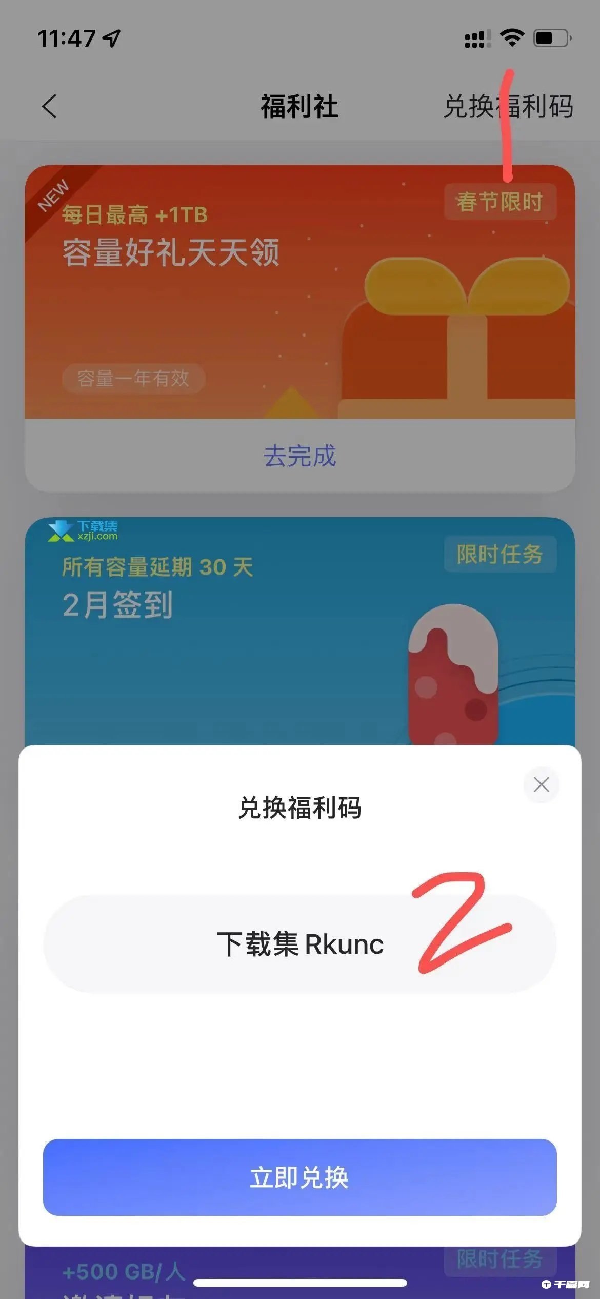 《阿里云盘》2023年3月17日福利兑换码