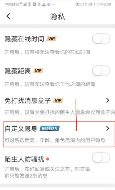 《Blued》怎么开启全隐身登录功能