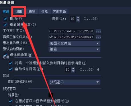 《会声会影》的图像在哪里设置