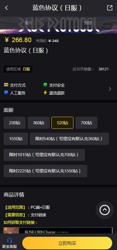 《蓝色协议》代充平台哪个好