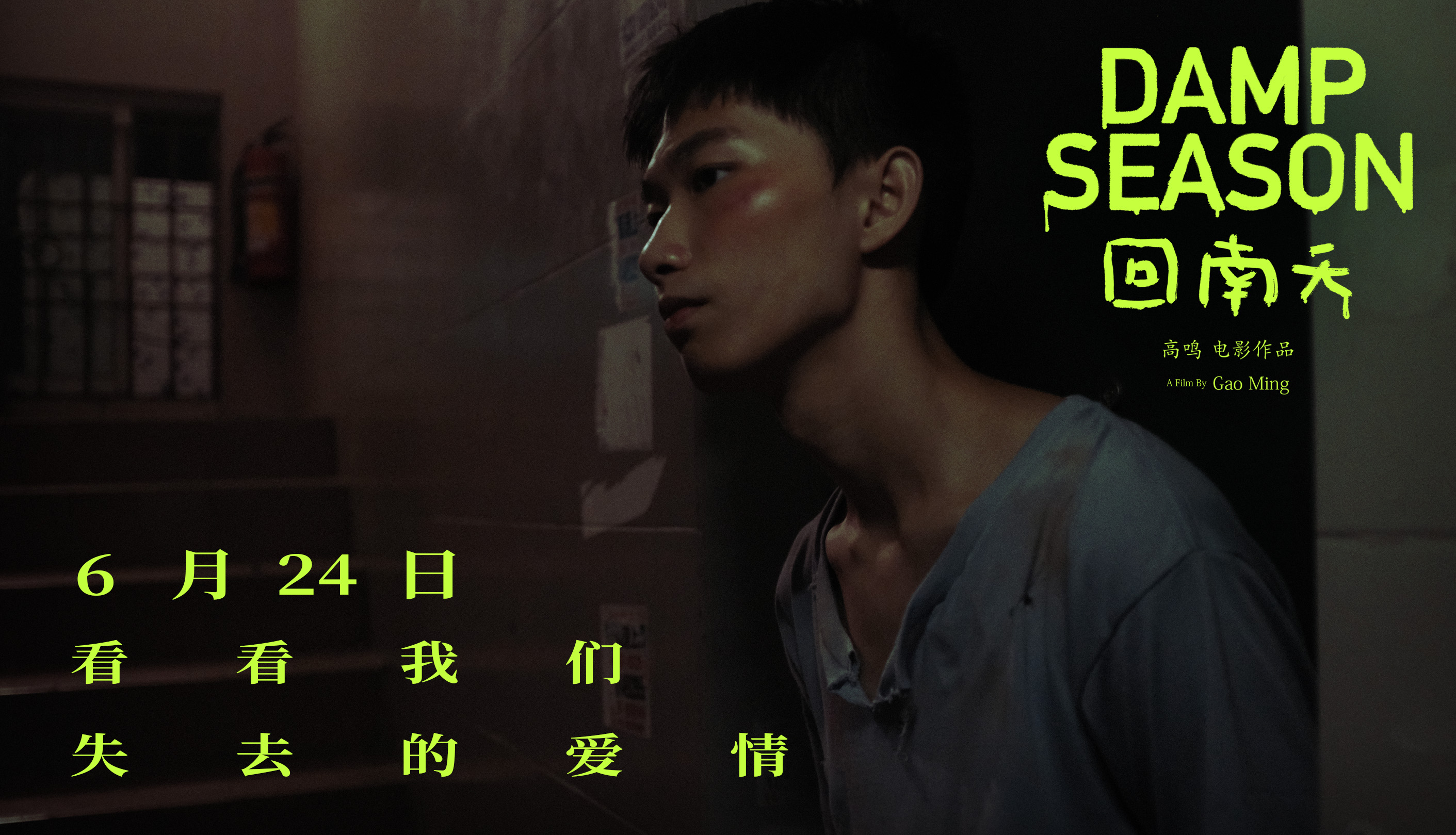 回南天
(2020)的剧照 回南天
(2020)的剧照