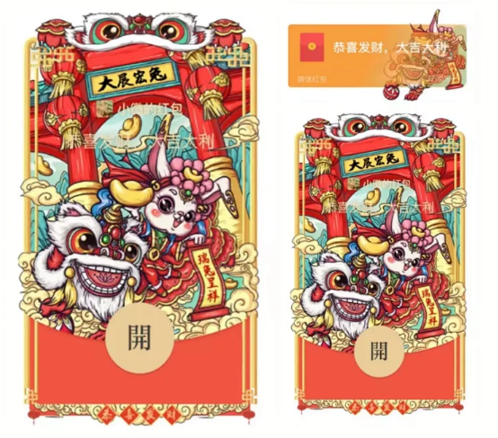 《微信》兔年红包领取序列号分享