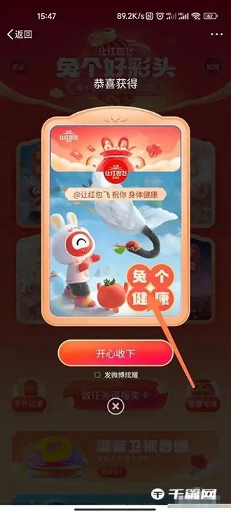 《微博》福兔卡怎么收集