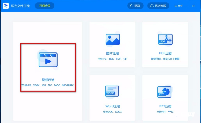 《烁光文件压缩》怎么压缩视频