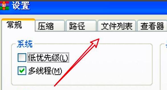 《WinRAR》压缩软件如何设置文件显示秒