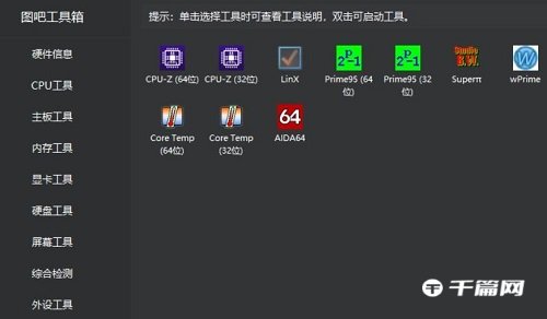 《图吧工具箱》怎么看电池使用时间