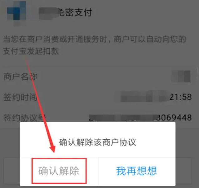 《咪咕视频》怎么取消自动续费