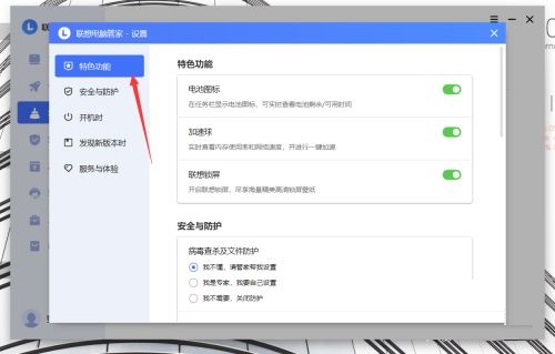 《联想电脑管家》怎么启用联想锁屏
