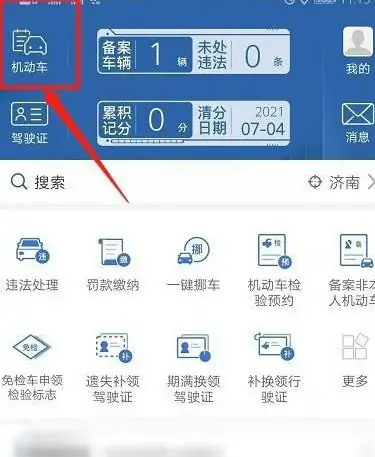 《交管12123》如何绑定其他人的驾驶证