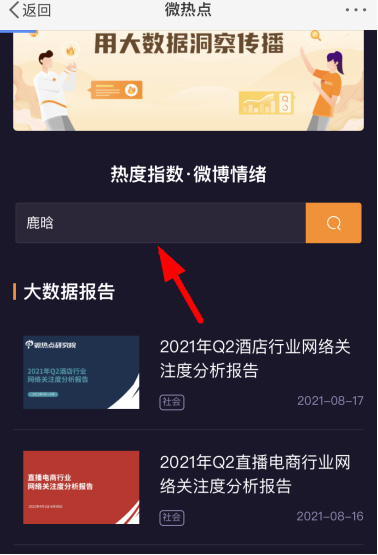 《微博》怎么查看情绪地图