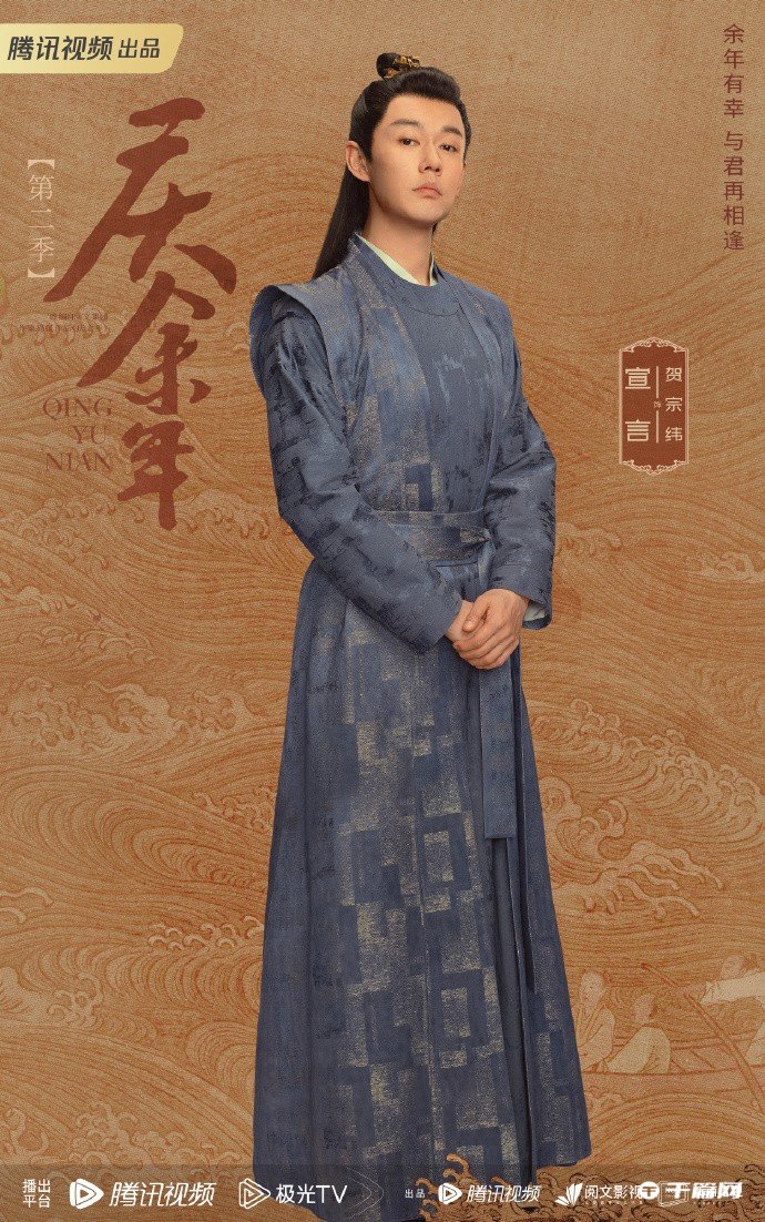 《庆余年2》官宣阵容