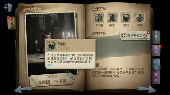 《第五人格》祭司技能介绍