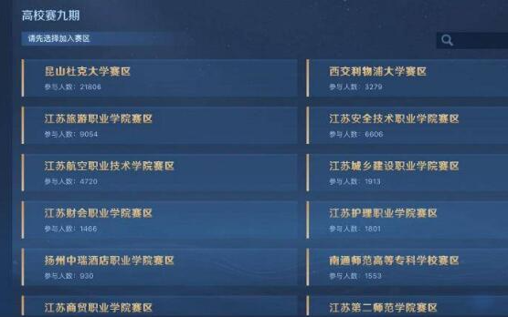 《王者荣耀》王者怎么高校认证