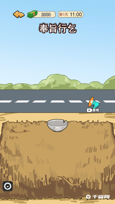 《我的逆袭记》能量珠怎么快速获得