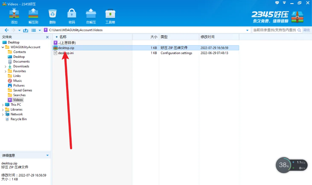 《2345好压》怎么解压文件