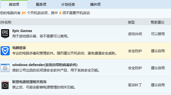 《腾讯电脑管家》禁用启动项怎么设置