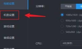 《雷电模拟器》开120帧率怎么开