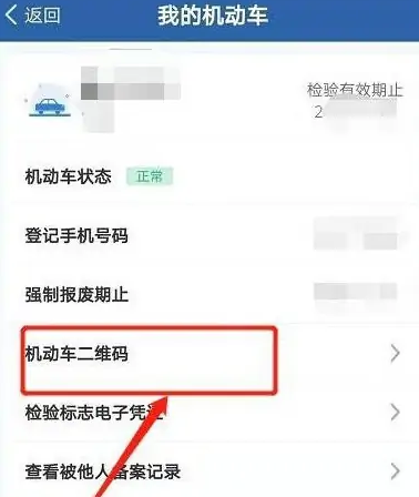 《交管12123》如何绑定其他人的驾驶证