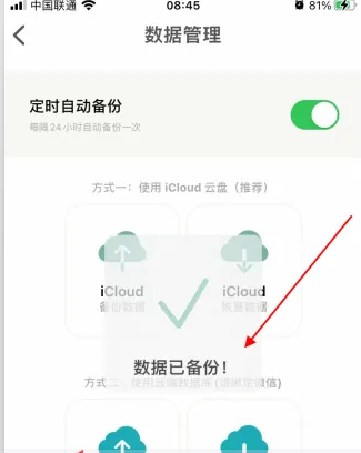 《青子记账》数据备份方法介绍