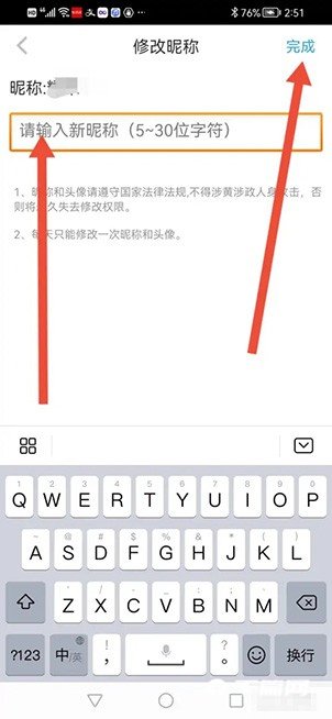 《轻音社》怎么修改昵称