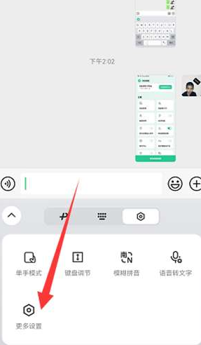 《微信键盘》怎么设置按键声音