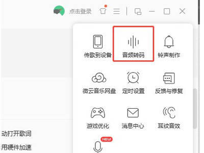 《QQ音乐》怎么转换mp3格式