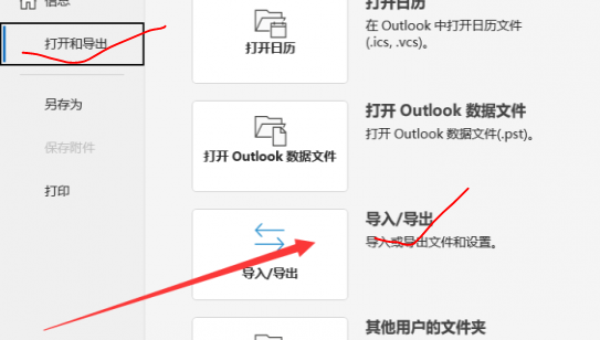 《outlook》怎么备份文档