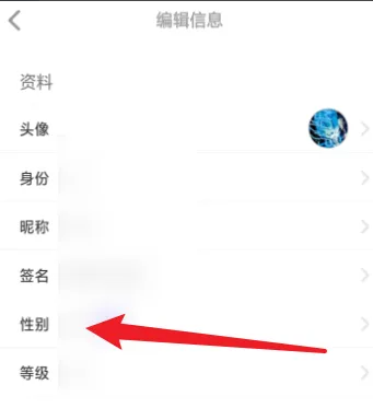 《掌阅漫画》怎么修改个人的性别