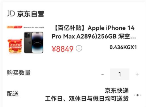 《京东》百亿补贴属于京东自营吗