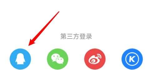 《5sing原创音乐》怎么使用QQ账号登录