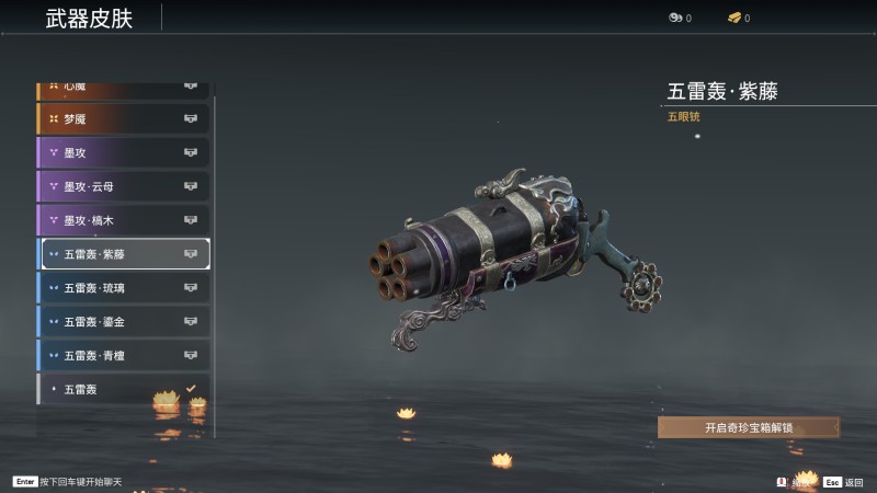 《永劫无间》五眼铳全皮肤图鉴一览