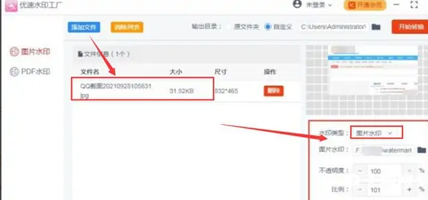 《优速水印工厂》怎么转换水印图片