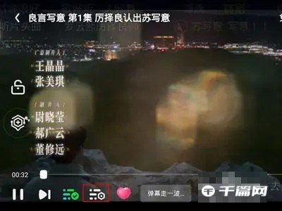 《爱奇艺》怎么删除自己发的弹幕