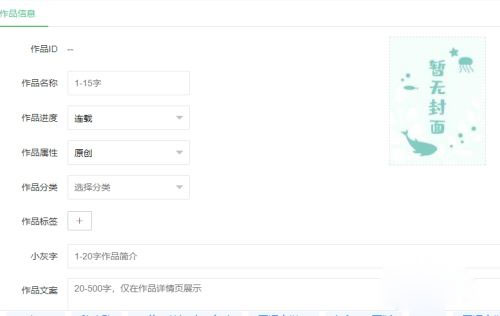 《长佩文学城》怎么发表小说